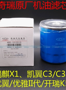 凯翼C3C3RV3机油滤芯优翼优雅二代K50X1E3风云2A5旗云2瑞虎3x机滤
