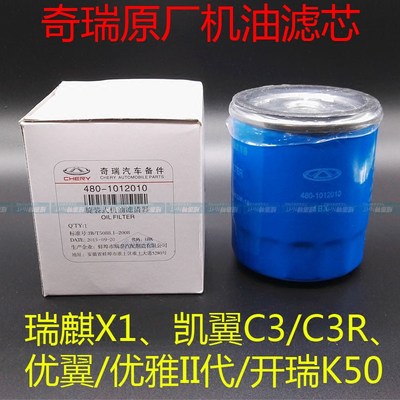 凯翼C3C3RV3机油滤芯优翼优雅二代K50X1E3风云2A5旗云2瑞虎3x机滤