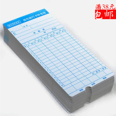 微电脑用考勤卡 纸卡 工卡纸 打卡钟纸 考勤纸 包邮