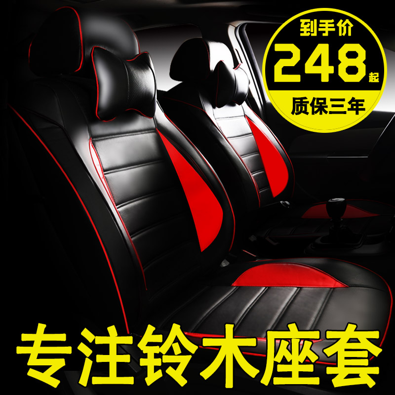 汽车座套铃木北斗星X5启悦雨燕锋驭奥拓天语SX4锐骑四季全包坐垫热销67件包邮