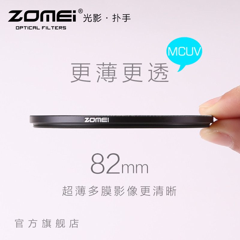 Zomei卓美82mm超薄多层镀膜 MCUV镜用于24-70佳能16-35滤镜