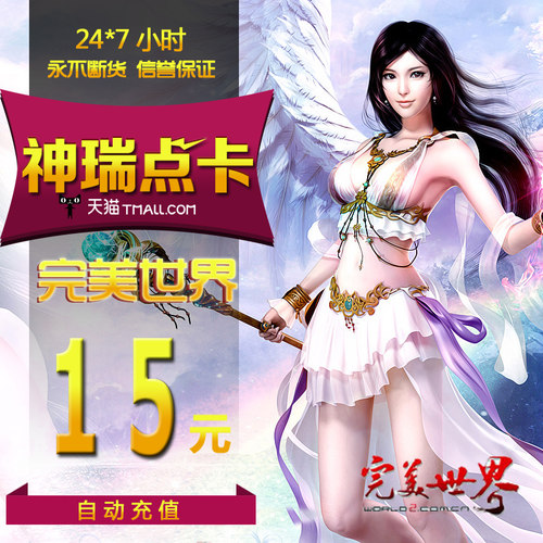 完美点券1500点券 完美世界点卡 完美世界15元点卡 自动充值