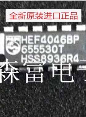 【森富电子】全新原装 HEF4046BP HEF4046 DIP-16 时钟/计时