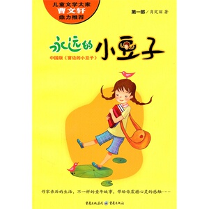 永远的小豆子（*部）