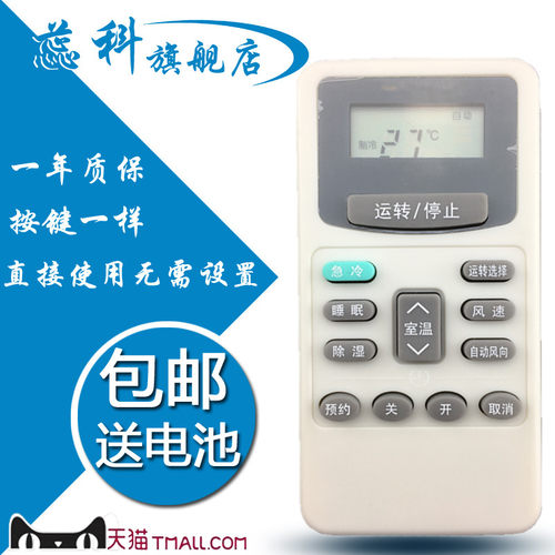 日立小凉伴空调遥控器