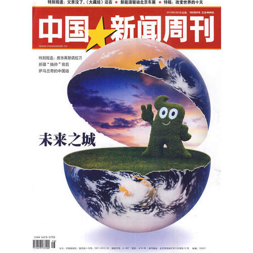 中国新闻周刊：2010年5月3日出版 6期 总第466期