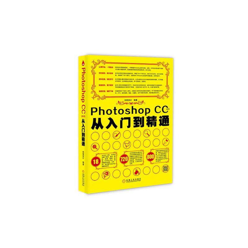 Photoshop CC2015从入门到精通