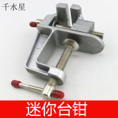 家用虎口钳 迷你台钳 打磨固定 工作台夹具 平口钳 微型模型工具