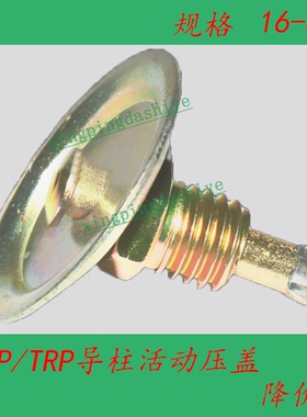 SRP/TRP滚珠导柱活动上压盖/固定配件可挡块限位套直径外内16-60