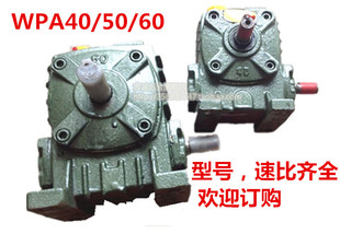 涡轮减速变速箱 铁壳蜗轮蜗杆减速机WPA40 50 60 70 80 速比1:10