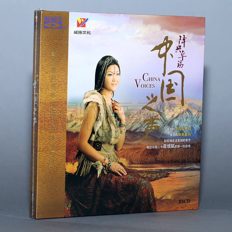 发烧音乐碟片 降央卓玛 中国之声 蓝光 BSCD 车载cd