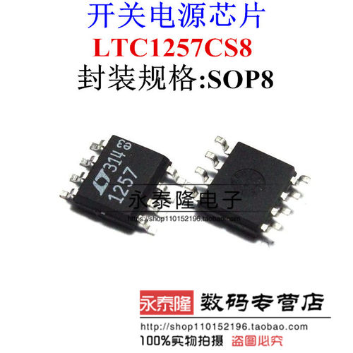 数模转换器 LTC1257 LTC1257CS8 SOIC-8 原装正品