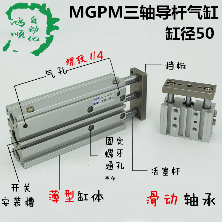三轴三杆带导杆薄型气缸 MGP气缸
