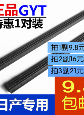 胶条骊威新轩逸颐达逍客雨刮器
