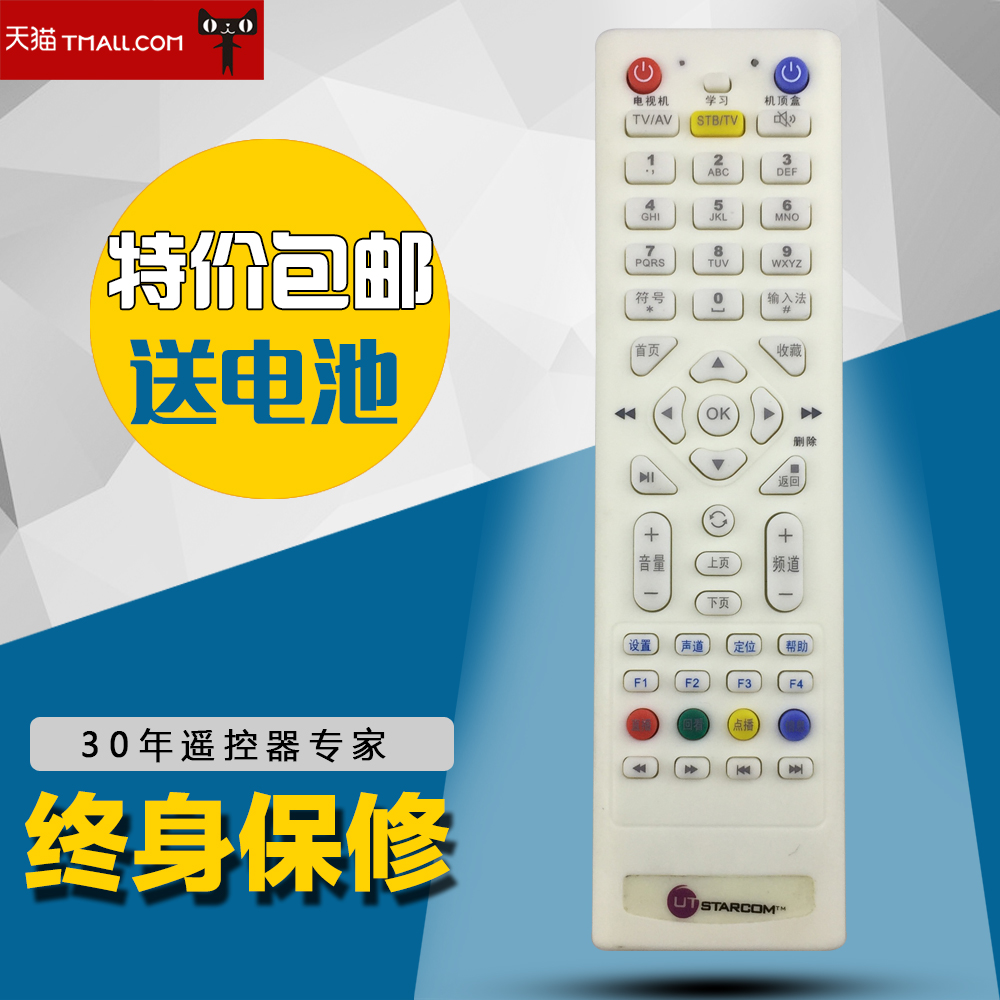 UT斯达康遥控器P042C电信机顶盒IPTV MC1110B2 P042C-ZJ P052B