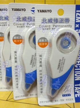 2个装YAMAYO北威修正带YM-210修正带12MX5mm北威涂改带12米改正带