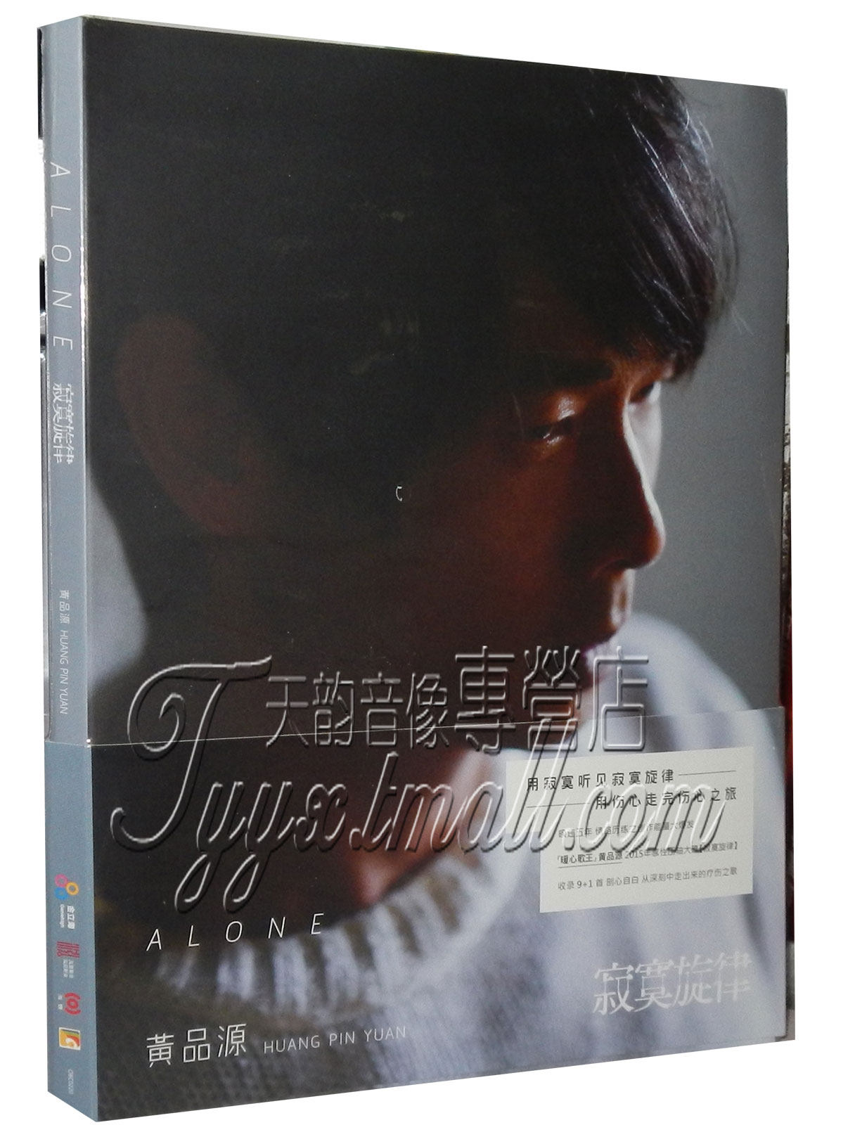 正版专辑|黄品源2015全新专辑: 寂寞旋律(CD+歌词本)海蝶音乐