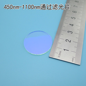 450nm-1100nm长波通滤光片蓝光可见光+不可见光通过滤光片可订做