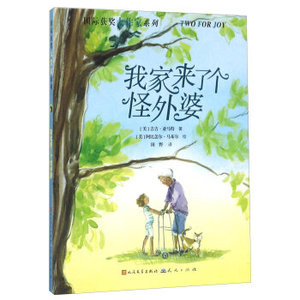 我家来了个怪外婆-吉吉·亚马特