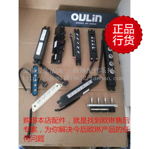 oulin配件欧琳灶具油烟机