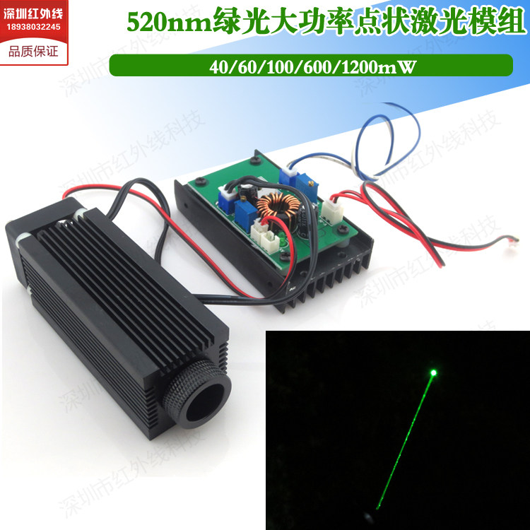 绿光可见空中光束大功率激光器520nm大功率激光模组激光镭射灯