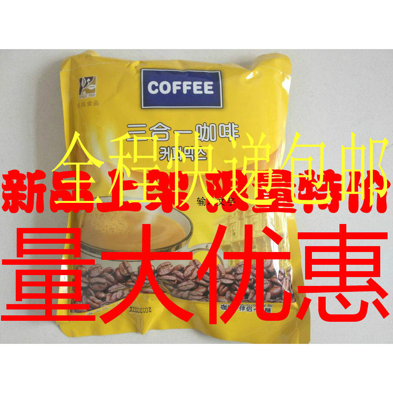 包邮三合一速溶咖啡粉