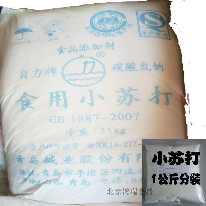 物流包邮 自力牌分装食用小苏打小苏打