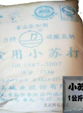 物流包邮 自力牌分装食用小苏打粉 梳打粉 饼干材料碳酸氢钠25KG