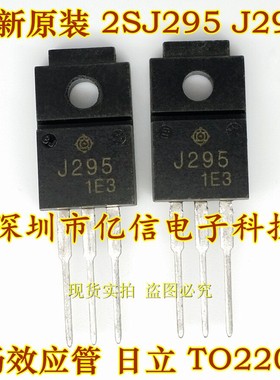 全新正品 2SJ295 J295  P沟道 场效应MOS管 BOM表配单