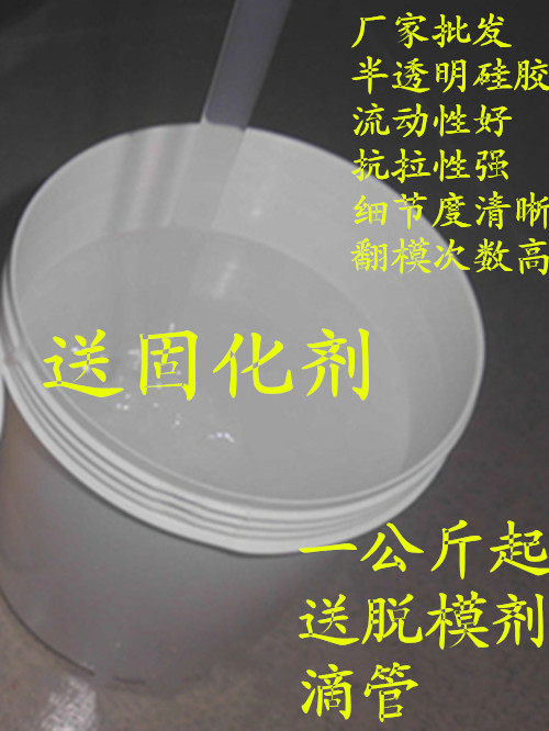 半透明模具硅胶矽利康模型制作手板原材料半透明石膏文化石开翻模
