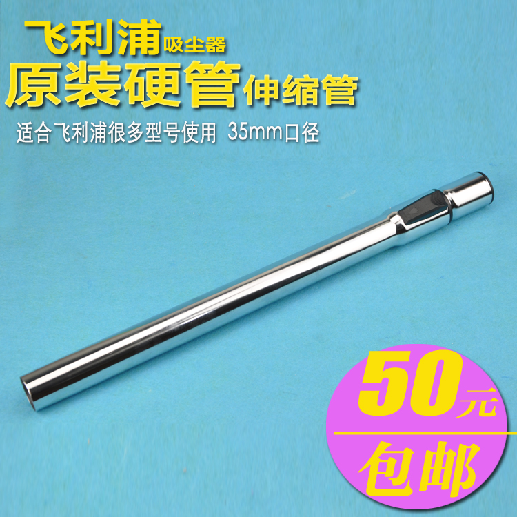 飞利浦吸尘器配件伸缩管
