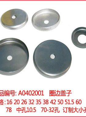 灯饰五金配件盖子系列卷边盖A0402001冲旋压电镀台地 灯水晶灯