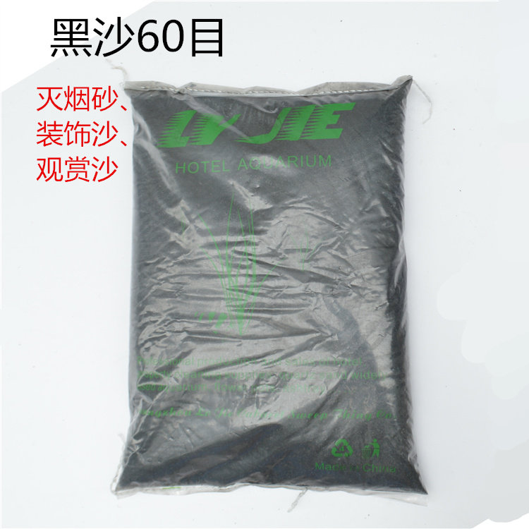 黑砂60目垃圾桶用黑沙细盐般沙子大理石垃圾桶灭烟砂石英装饰沙