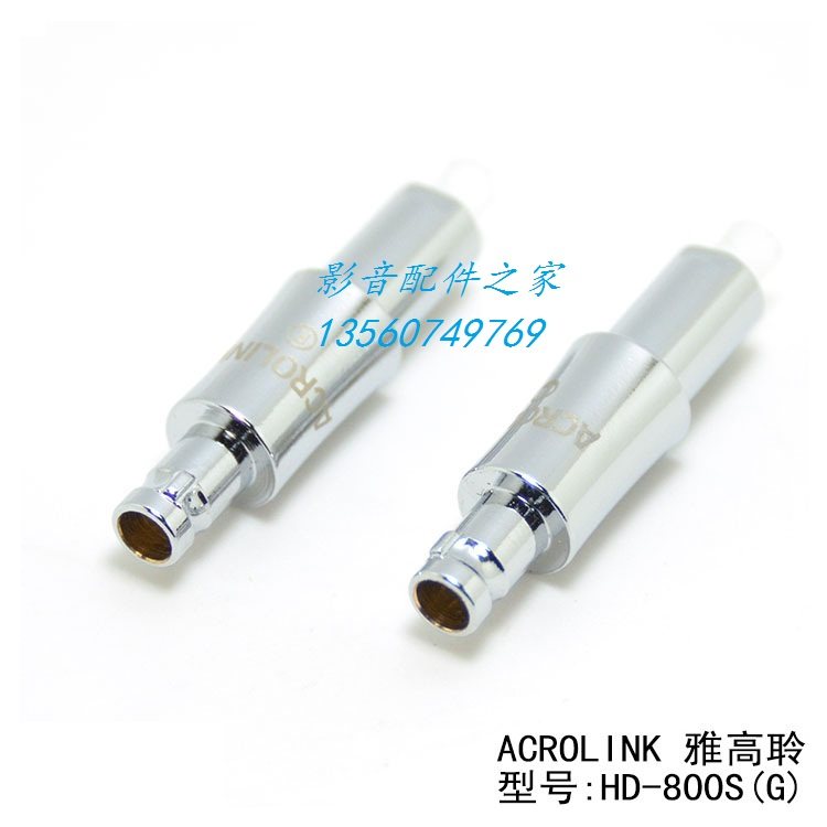 Acrolink/雅高聆HD-800(S)镀金 HD800耳机插针 HD800插头