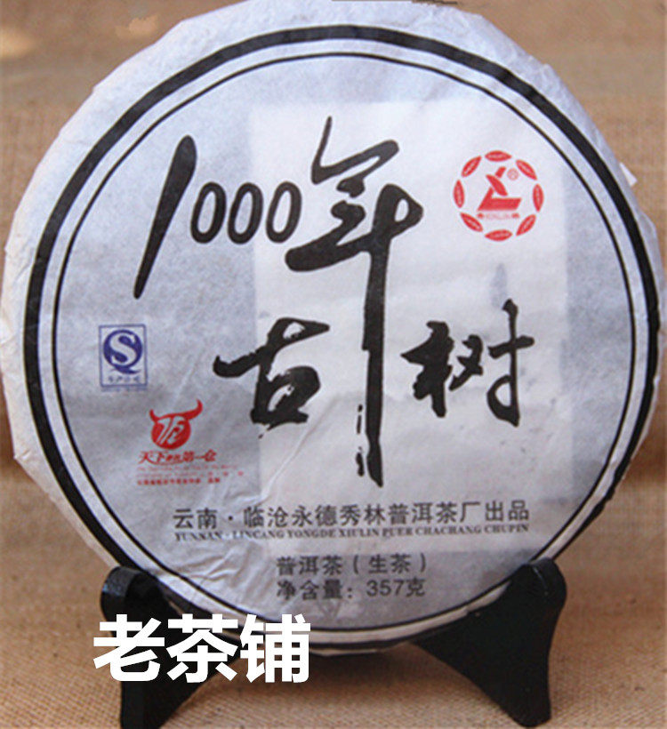 茶叶云南普洱茶七子饼茶生茶1000年古树茶纯料千年古树茶生茶
