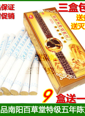百草堂特级五年陈南阳手工艾条