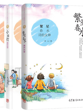 3册 冰心儿童文学全集繁星春水小桔灯寄小读者在寄小读者三寄小读者散文集三四五六年级课外书图书6-8-10-12-15岁小学生读物