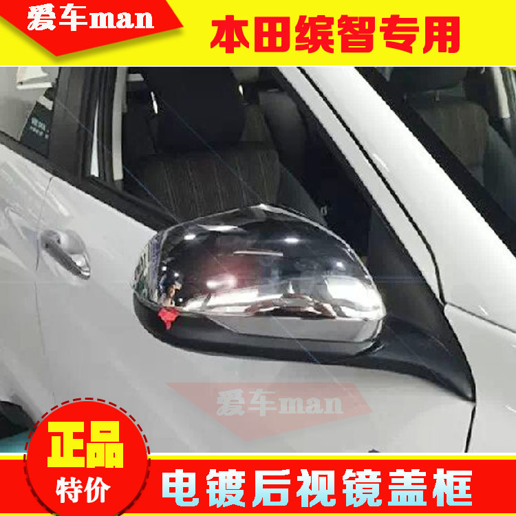 1516181921款缤智后视镜罩盖
