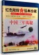 大型文献纪录电影DVD光盘 中国三军揭秘DVD 正版 老电影