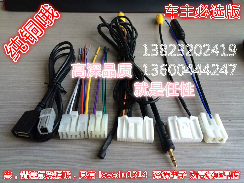新款锐志 RV4 电源喇叭天线转接 AV 倒车 AUX USB 麦克风丰田尾线