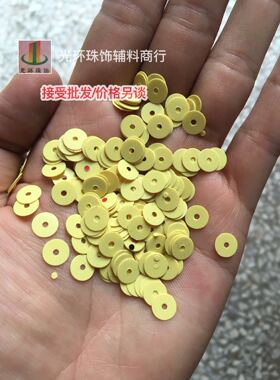 DIY钉珠材料 6mm中孔圆形瓷黄色亮片 手工处理 钉珠亮片