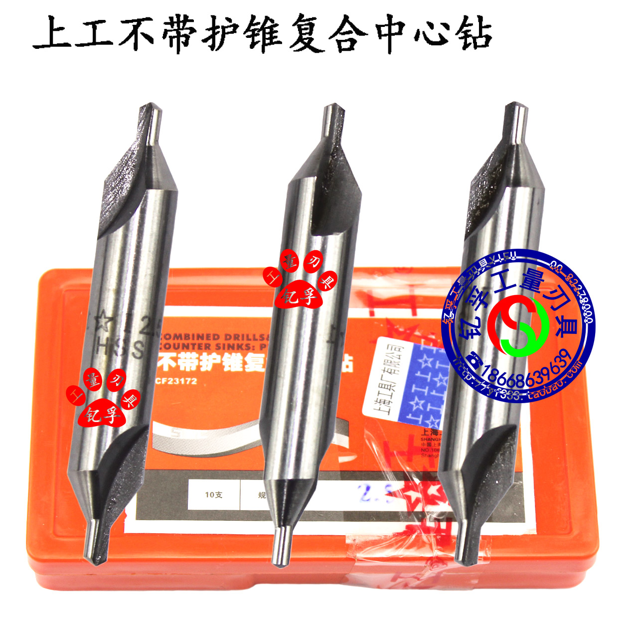 正品上工不带护锥中心钻a1/1.5/2/2.5/3/3.15/4/5/6/6.3老标172