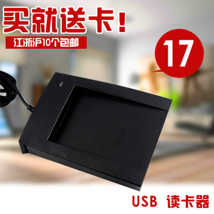 ID卡读卡器网吧IC卡感应ID发卡器门禁发卡器USB免驱动包邮送卡