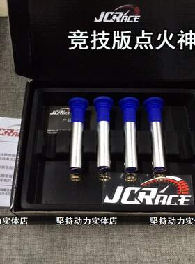 改装点火线圈JCRace经典福克斯