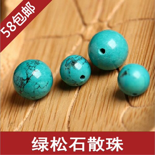 天然绿松石圆珠散珠珠子