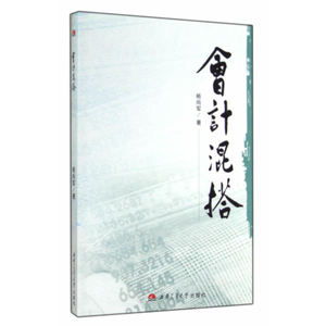 会计混搭