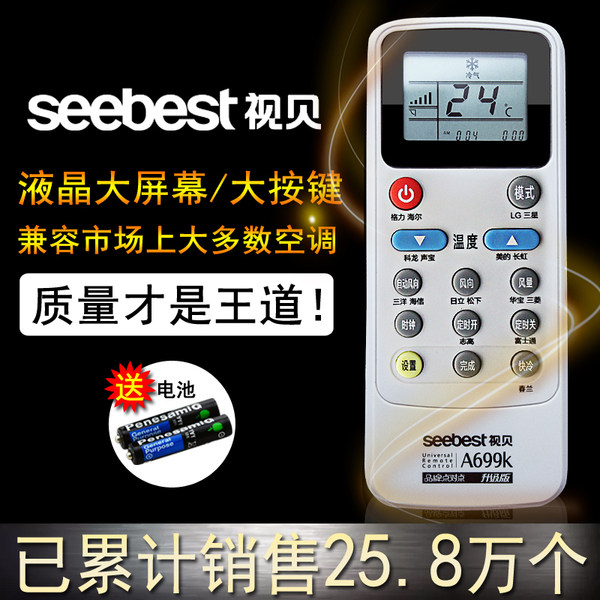 Seebest 视贝 通用万能空调遥控器 优惠券折后￥9.9包邮（￥14.9-5）