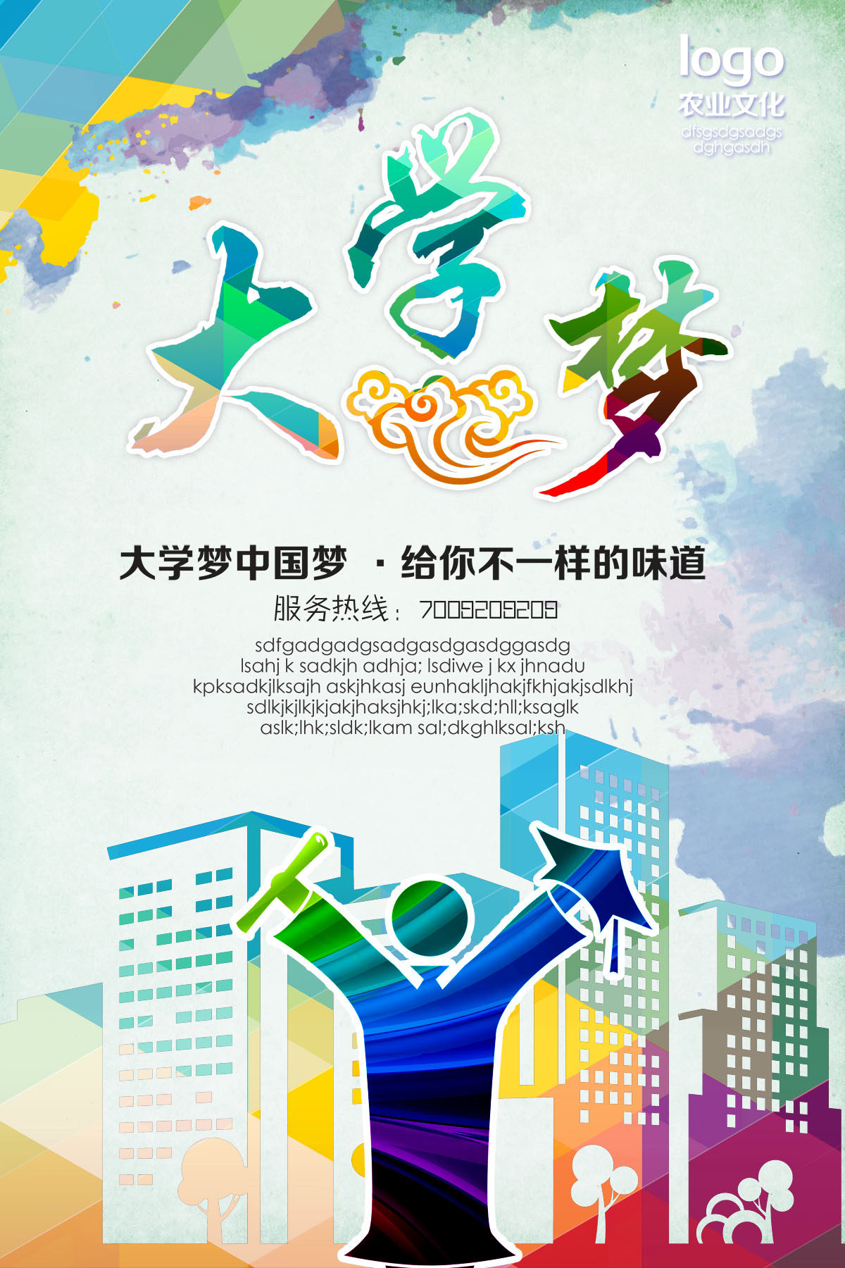 754海报印制展板写真喷绘358我的大学梦超越梦想挑战自我放飞理想