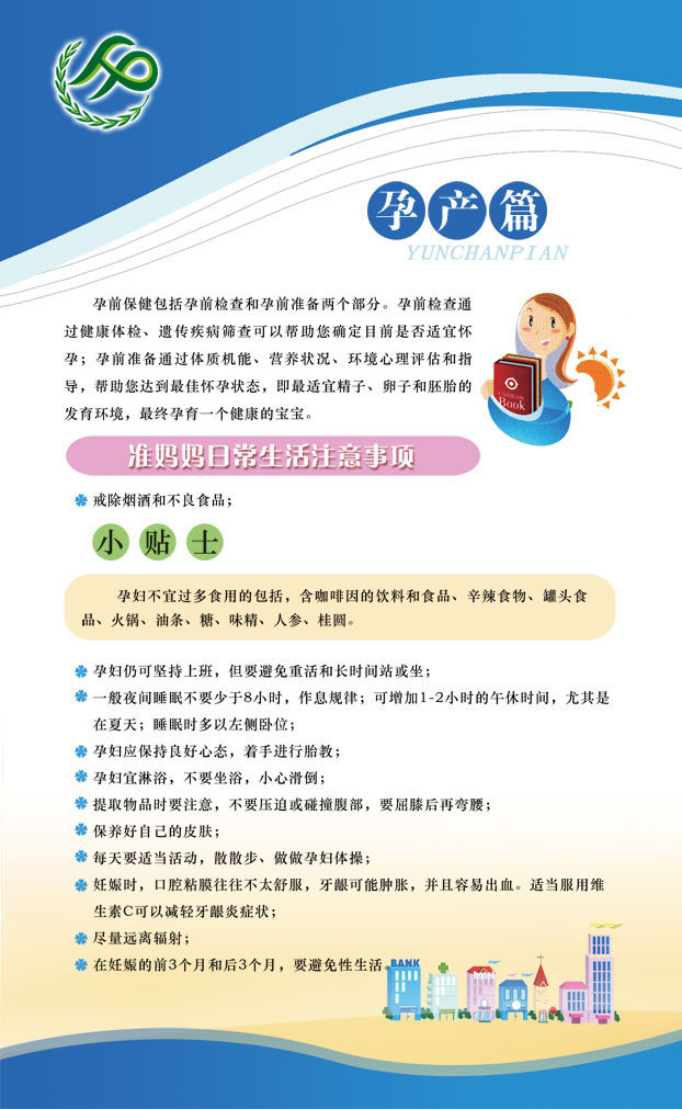 723海报印制展板写真喷绘贴纸932计生宣传6孕产篇