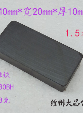 普通磁铁吸铁石黑色磁铁强磁长方形40*20*10MM铁氧体磁铁方块磁铁